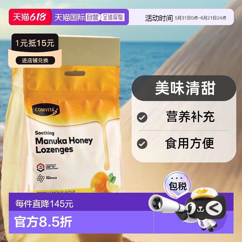Comvita康维他柠檬蜂蜜味蜂胶糖营养天然美味清甜40粒