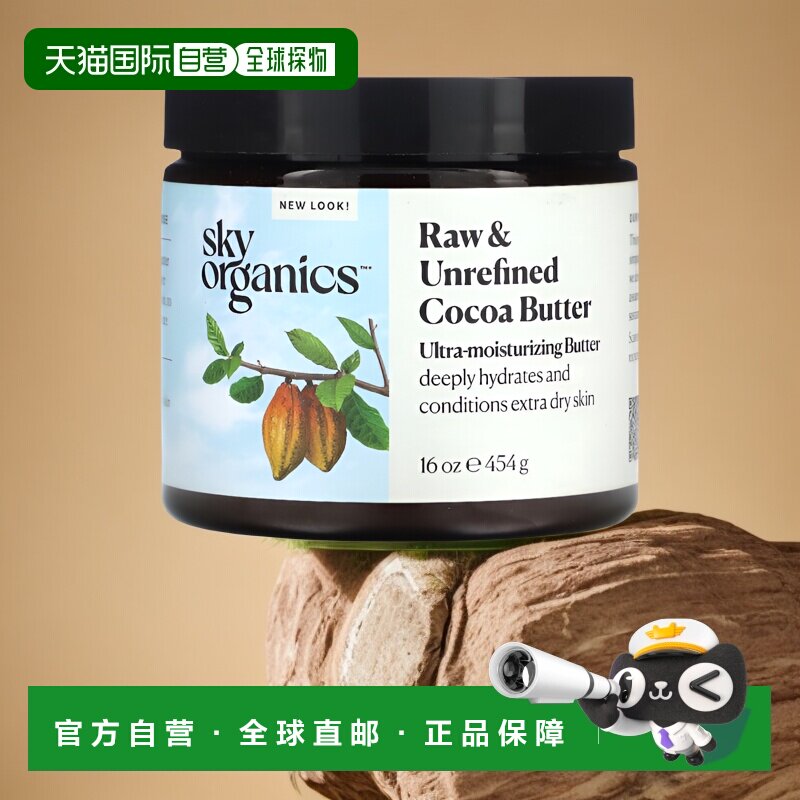 香港直邮Sky Organics身体乳促进深层滋养干燥肌肤454g正品