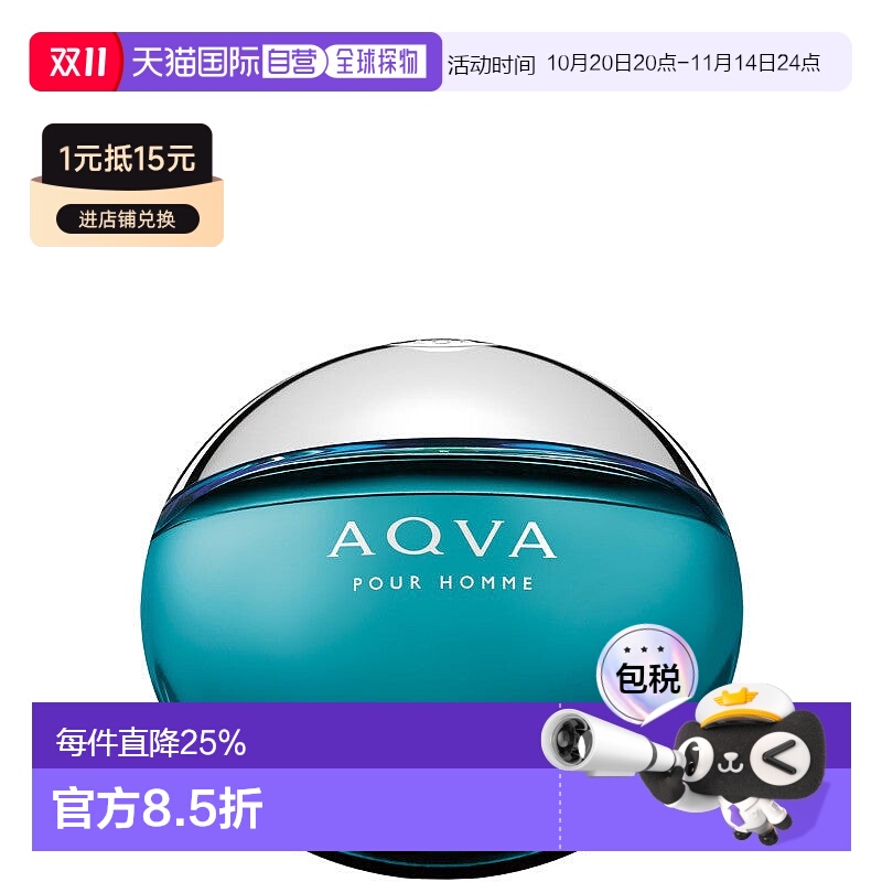 香港直邮BVLGARI 宝格丽 碧蓝淡香水100ml(25年新款)正品