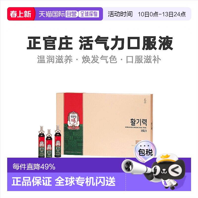 韩国直邮正官庄韩版6年根高丽红参滋补营养品口服盒装 20ml*30个
