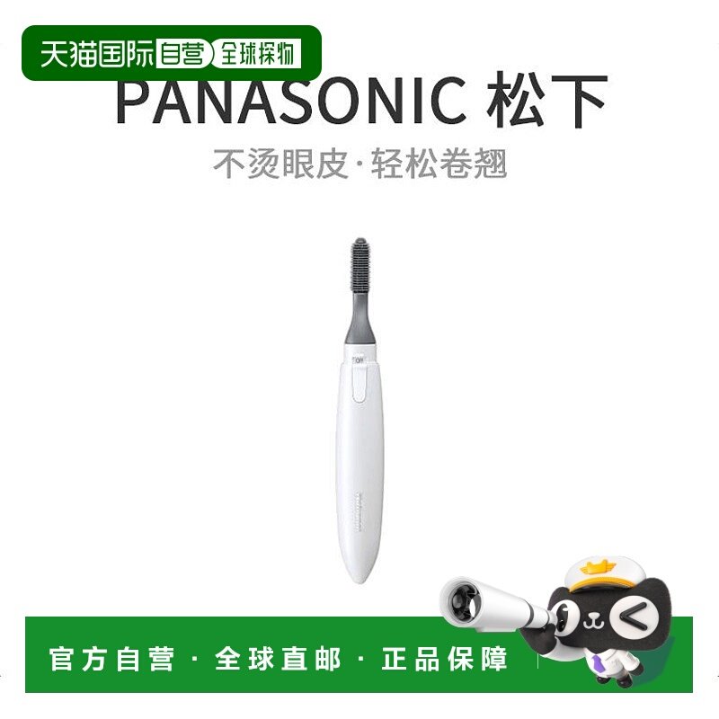 【日本直邮】Panasonic松下睫毛夹独立梳子白EH2385P-W