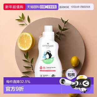香港直发Attitude洗衣液无香型日常家中衣物鞋包清洁1.05L正品