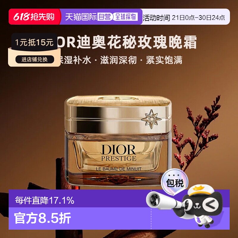 日潮跑腿Dior迪奥花秘玫瑰晚霜50g保湿补水滋润深彻紧实饱满正品