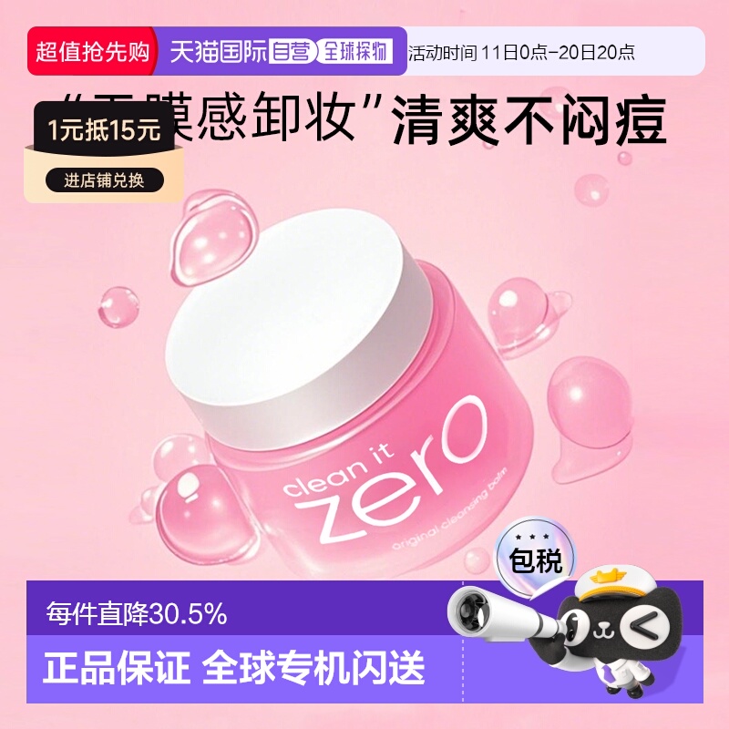 韩国直邮BANILA CO ZERO 芭妮兰 温和洁面卸妆膏100ml正品清洁