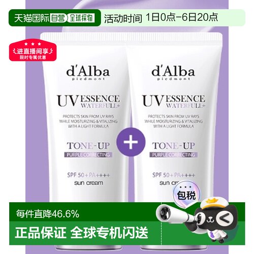 韩国直邮OLIVE YOUNG专享d'Alba小紫伞水润防晒霜50ml*2正品
