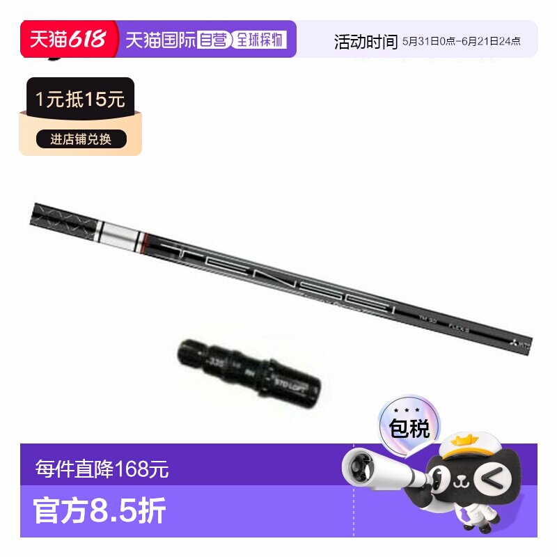 日本直邮TaylorMade TENSEI SILVER TM50 驱动杆杆身（含杆套）（