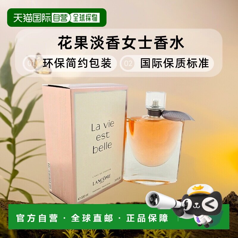美国直邮兰蔻lancome美丽人生花果淡香快乐因你而生女士香水正品