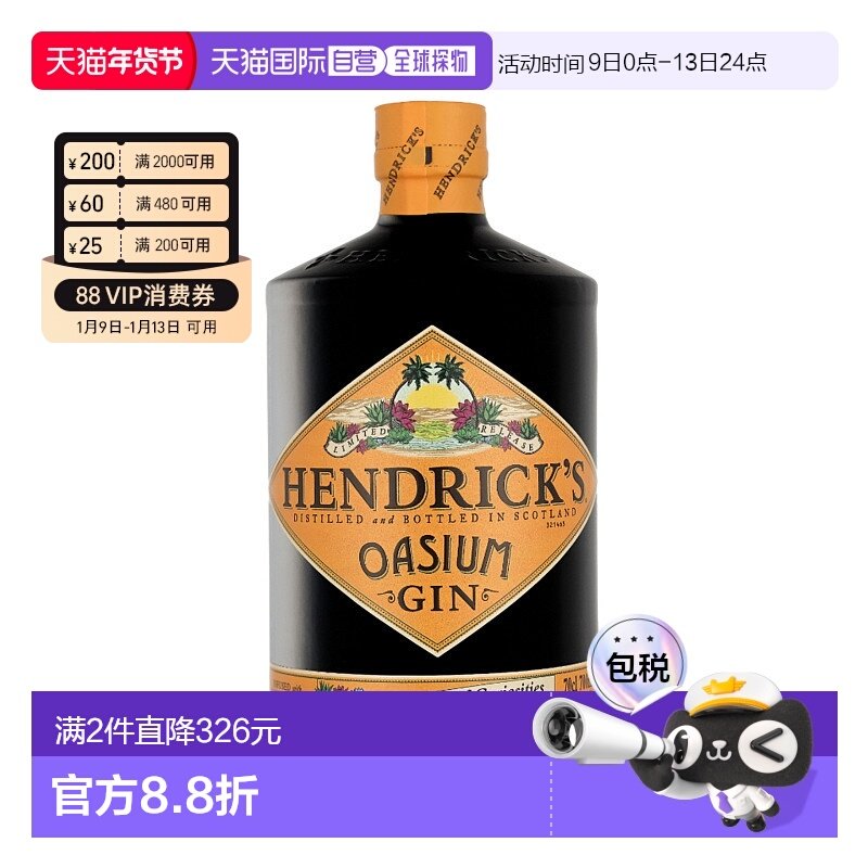 欧洲直邮Hendrick's亨利爵士杜松子酒原装进口Oasium金酒700ml
