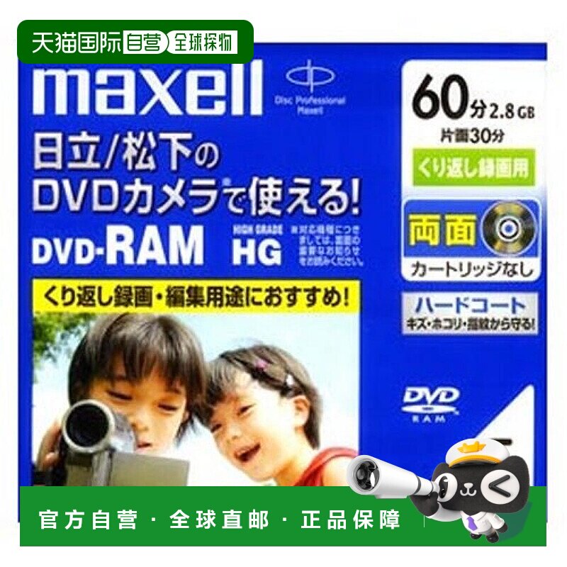【日本直邮】maxell DVD-RAM可擦写刻录光盘60分 5张 附10mm收纳