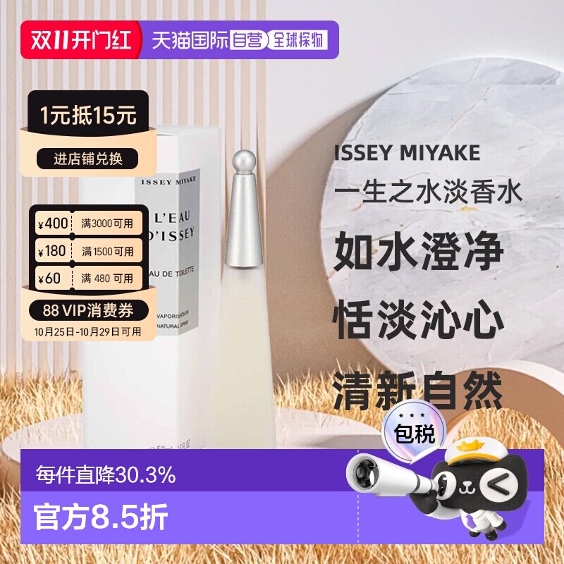 香港直邮Issey Miyake三宅一生一生之水女士淡香水50ml/100ml正品