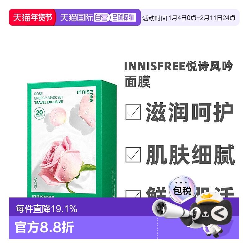 韩国直邮innisfree 悦诗风吟鲜萃肌活面膜[玫瑰] 20片装正品补水,美容护肤/美体/精油,贴片面膜,淘宝优惠券,粉丝福利购,淘宝优惠卷