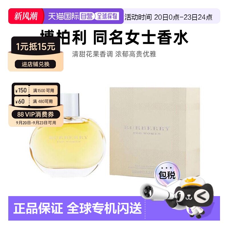 美国直邮Burberry博柏利同名女士香水100ml新旧包装交替情人正品图片