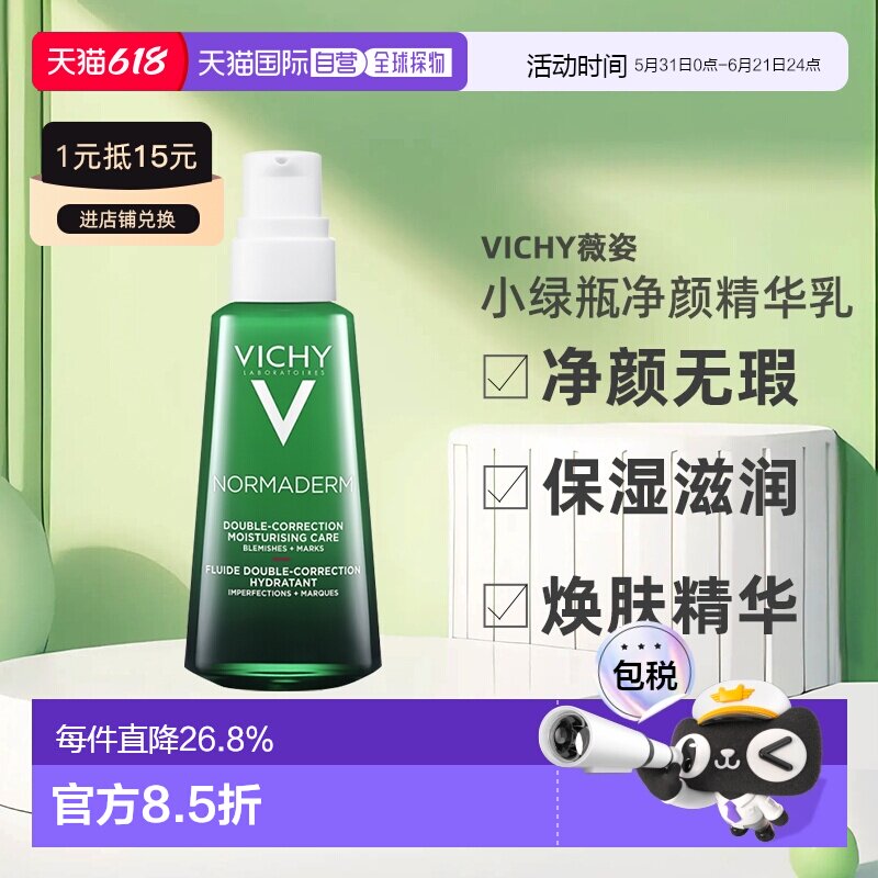 欧洲直邮Vichy薇姿 小绿瓶净颜无瑕祛痘滋润焕肤精华乳50ml正品