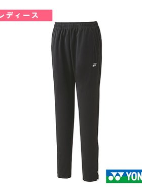 日本直邮Yonex 女士运动长裤 68111 暖身裤 运动服外穿显瘦正品