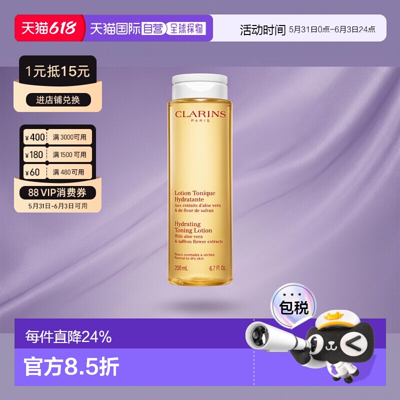 香港直邮Clarins娇韵诗弹簧爽肤粉水/黄水/橙水/绿水200/400正品