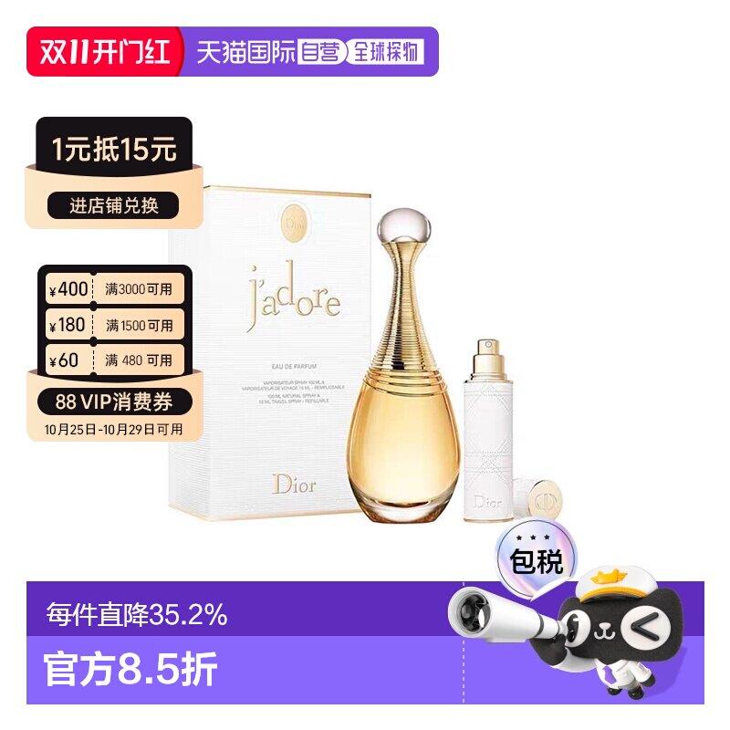 香港直邮Dior迪奧真我浓香EDP套裝 100 ML + 10 ML持久留香正品