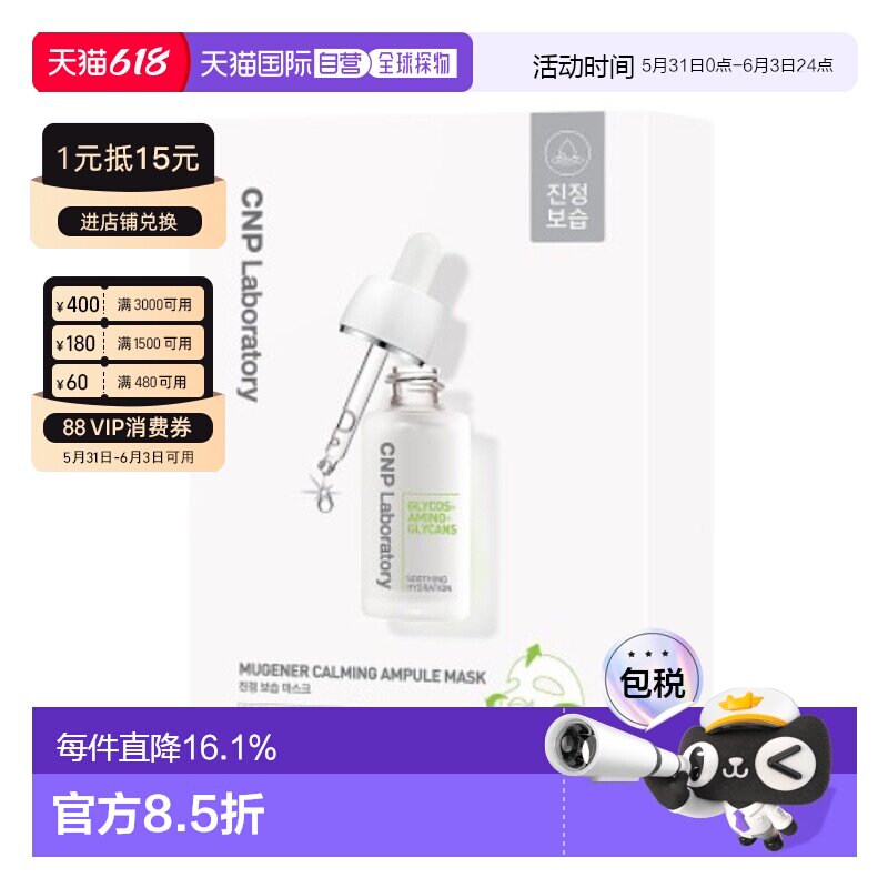 韩国直邮CNP 希恩派 镇定修护安瓿精华面膜 白色 25ml*10正品