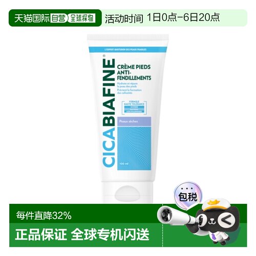 欧洲直邮BIAFINE比亚芬防裂滋养护脚霜100ml/支 防裂粗糙脚正品
