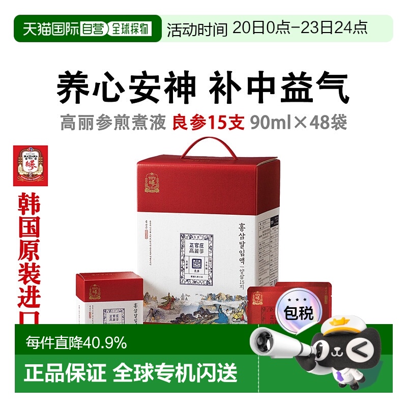 韩国直邮正官庄韩版6年根高丽红参90ml*48袋滋补品口服袋装
