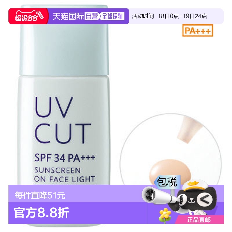 日本直邮ORBIS UV 保湿防晒乳液SPF34/PA+++ 28ml奥蜜思清爽正品