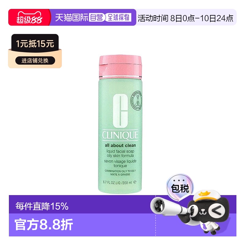 欧洲直邮Clinique倩碧液体洁面皂清爽 200ML平衡芦荟正品