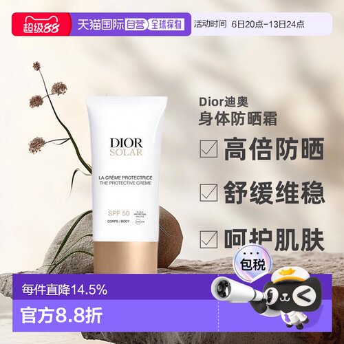 自营｜DIOR迪奥Dior Solar身体防晒霜SPF50 50/150ml不油腻正品