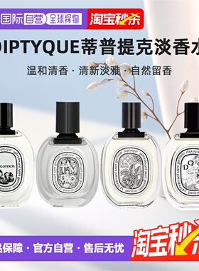 香港直邮DIPTYQUE蒂普提克淡香水杜桑玫瑰清香香调50/100ml正品