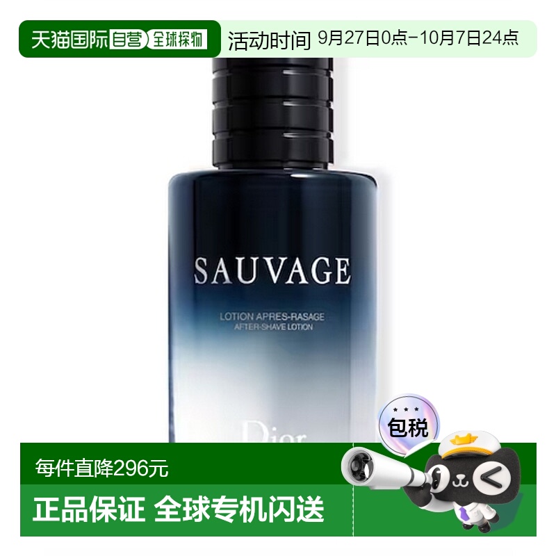 欧洲直邮Dior/迪奥旷野男士须后乳舒缓轻薄快速渗透100ml新款正品