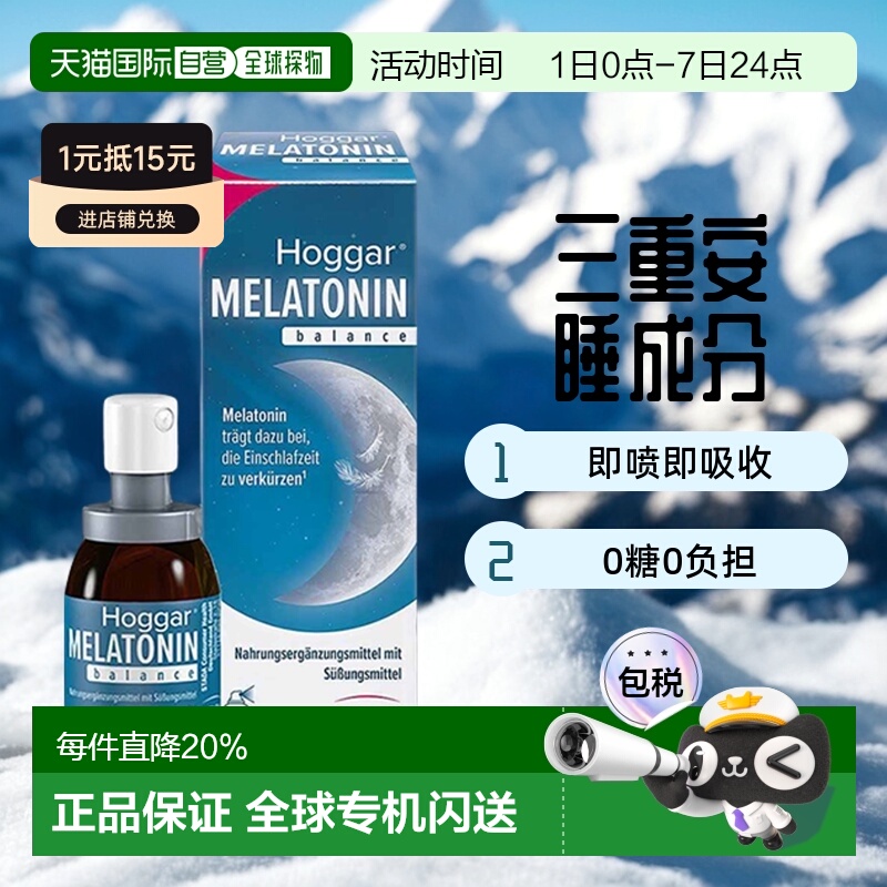 欧洲直邮德国STADA史达德褪黑素喷雾20ml西番莲花维B6助睡入眠