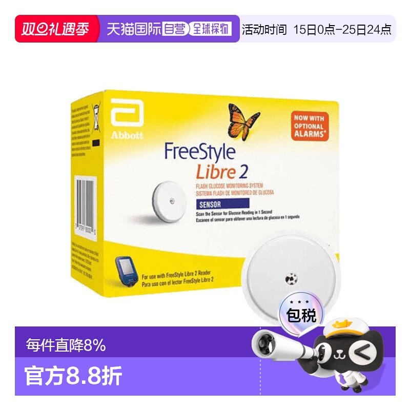 雅培瞬感FREESTYLE血糖传感器探头免采血不扎手指测血糖【临期】