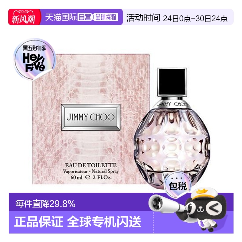 韩国直邮OLIVE YOUNG专享 Jimmy Choo吉米周吉米周女士花果正品