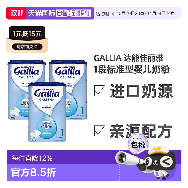 欧洲直邮Gallia达能佳丽高铁高钙奶粉3罐*830g进口标准营养健康