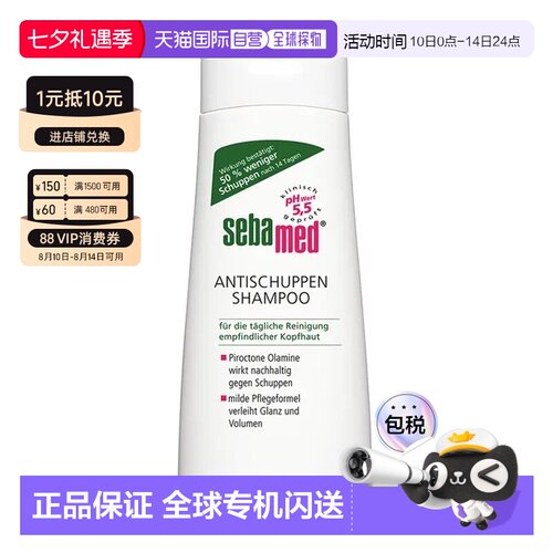 欧洲直邮德国药房Sebamed施巴敏感头皮免敏去屑洗发水200ml正品