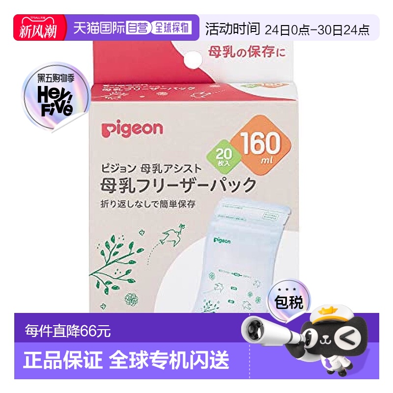 【日本直邮】贝亲 母乳冷保冷袋 160 ml 母乳的保存