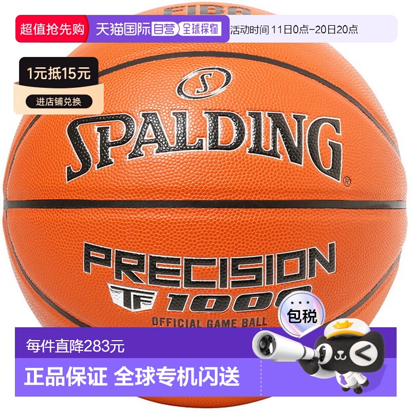 日本直邮SPALDING斯伯丁Precision TF-1000 FIBA JBA 7号篮球 770