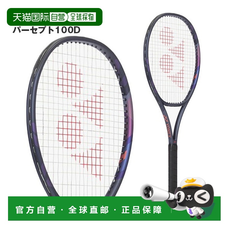 日本直邮空拍 Yonex Percept 100D 网球拍（PERCEPT 100D 01PE100