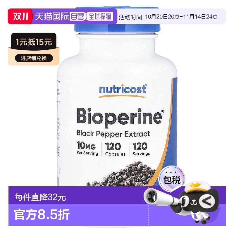 香港直邮Nutricost,Bioperine®，10 毫克，120 粒胶囊