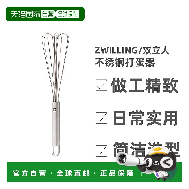 【日本直邮】双立人 不锈钢打蛋器 洗碗机兼容日本正品37160-006