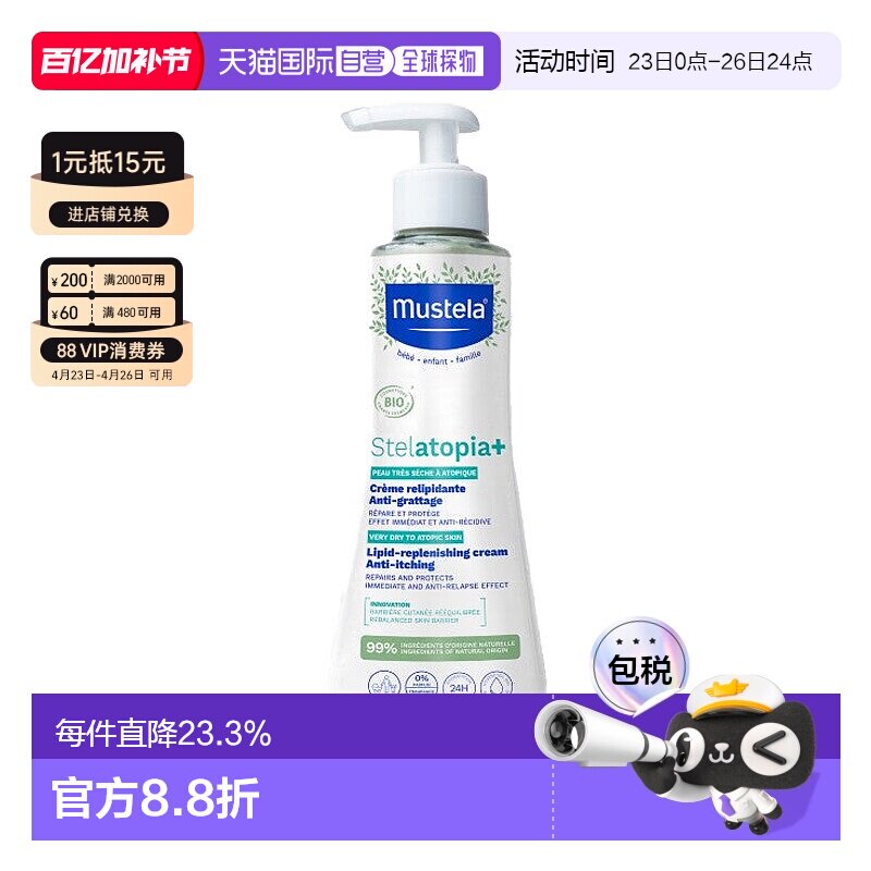 欧洲直邮Mustela妙思乐思恬雅保湿滋润霜300ML乳霜正品甘油护肤