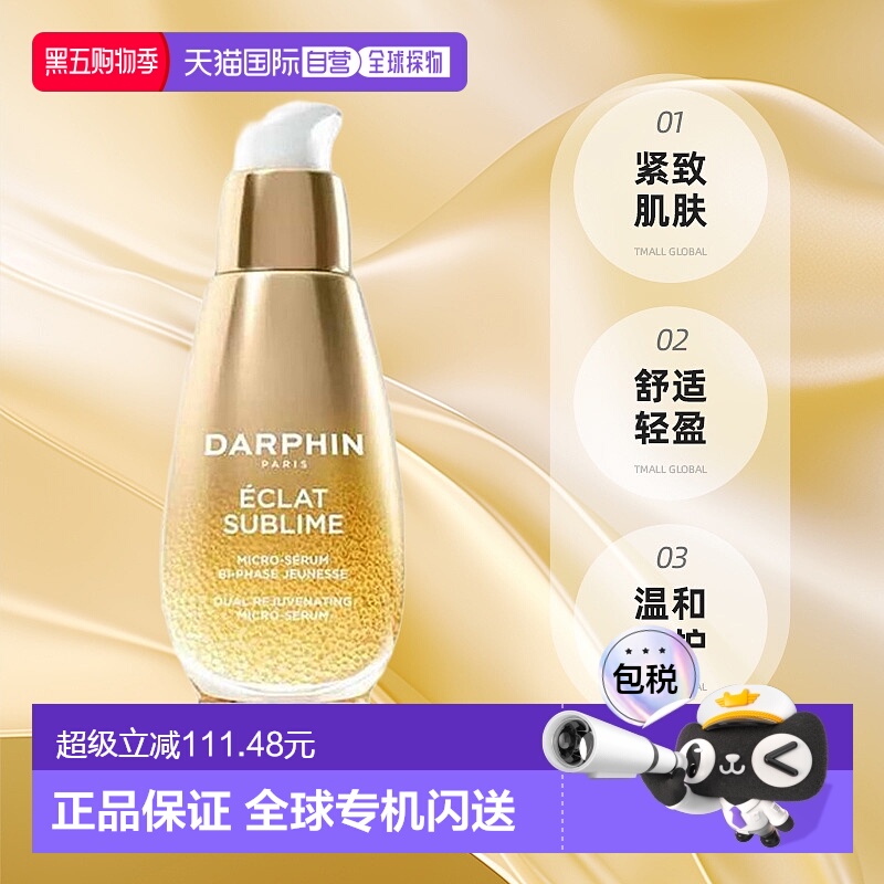 欧洲直邮Darphin朵梵双生精华紧致淡纹抗老抗氧化修护精油正品