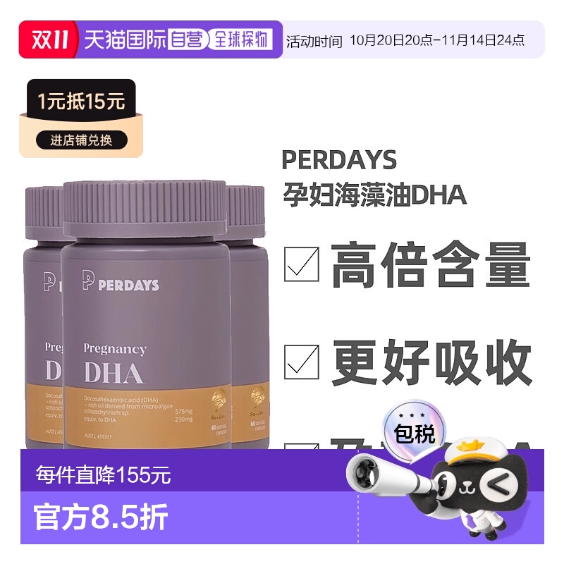 澳大利亚直邮perdays孕妇海藻油DHA孕期哺乳期高含量60粒*3瓶