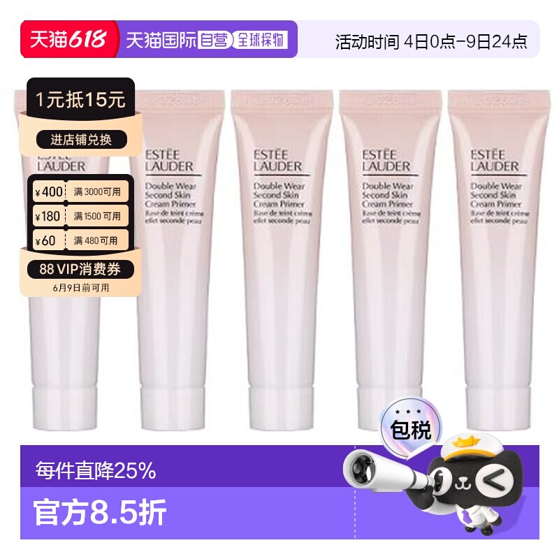 香港直邮雅诗兰黛（Estee Lauder）DW隔离妆前乳中样15ml*5 正品