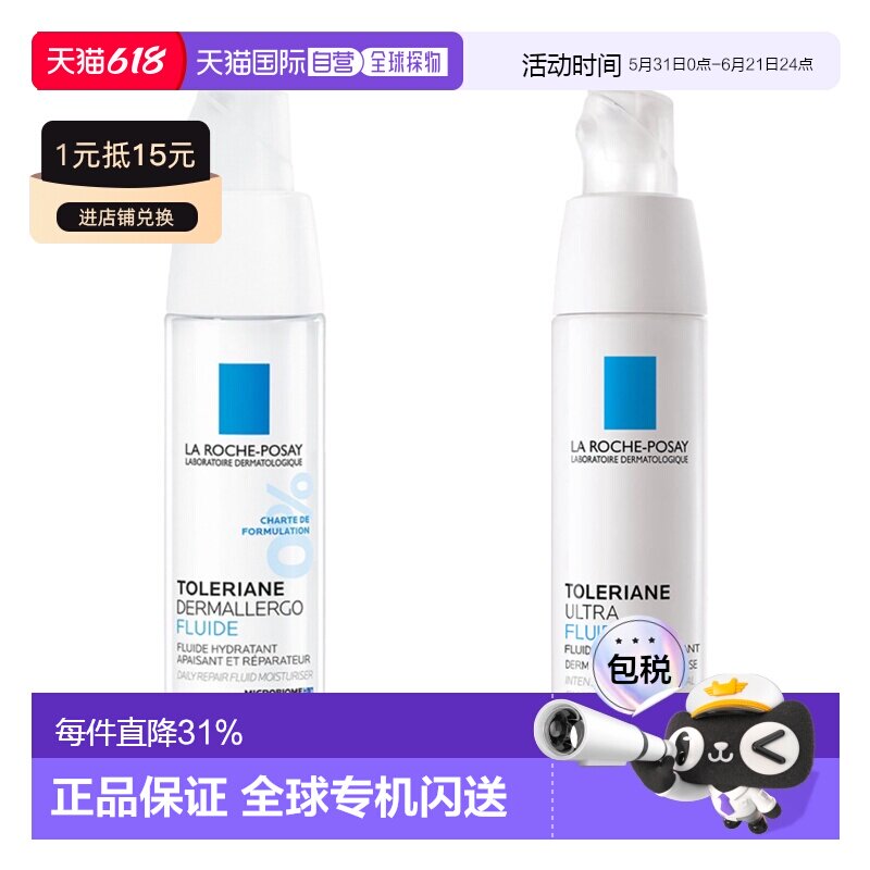 欧洲直邮LaRoche Posay/理肤泉特安乳液安心霜40ML/瓶 清爽型正品