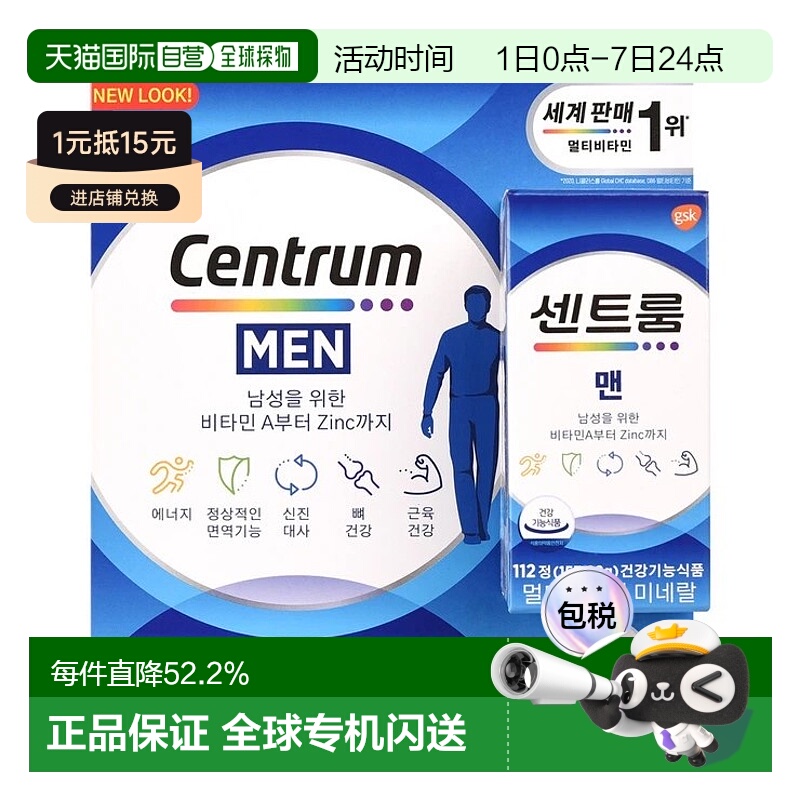 韩国直邮CENTRUM善存男女复合维生素112粒*2盒综合营养矿物质