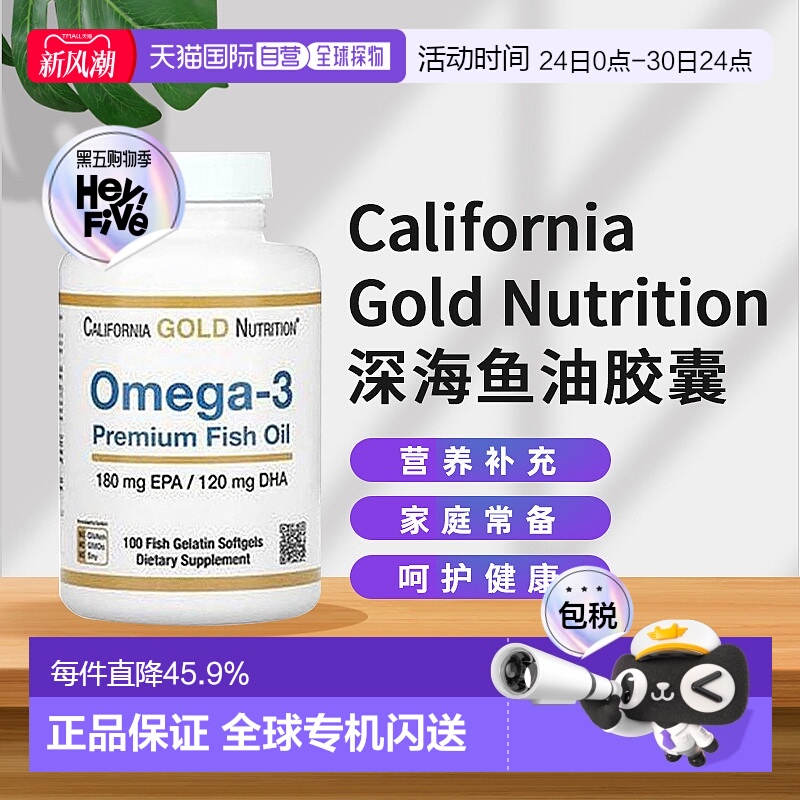 香港直发California Gold Nutrition胶囊欧米伽3鱼油EPA/DHA100粒