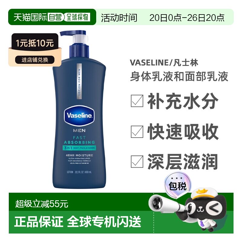 香港直邮Vaseline,男士，快速吸收身体乳液和面部乳液，20.3正品
