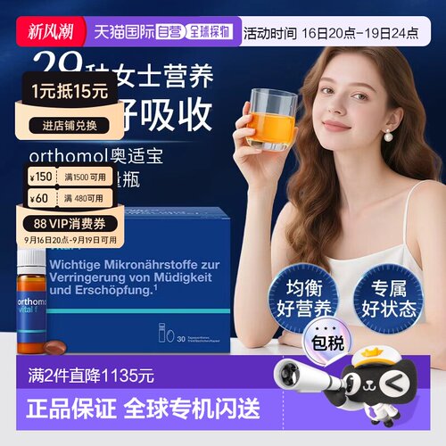 欧洲直邮Orthomol奥适宝VF瓶B族维生素矿物质多维女士口服液30瓶/