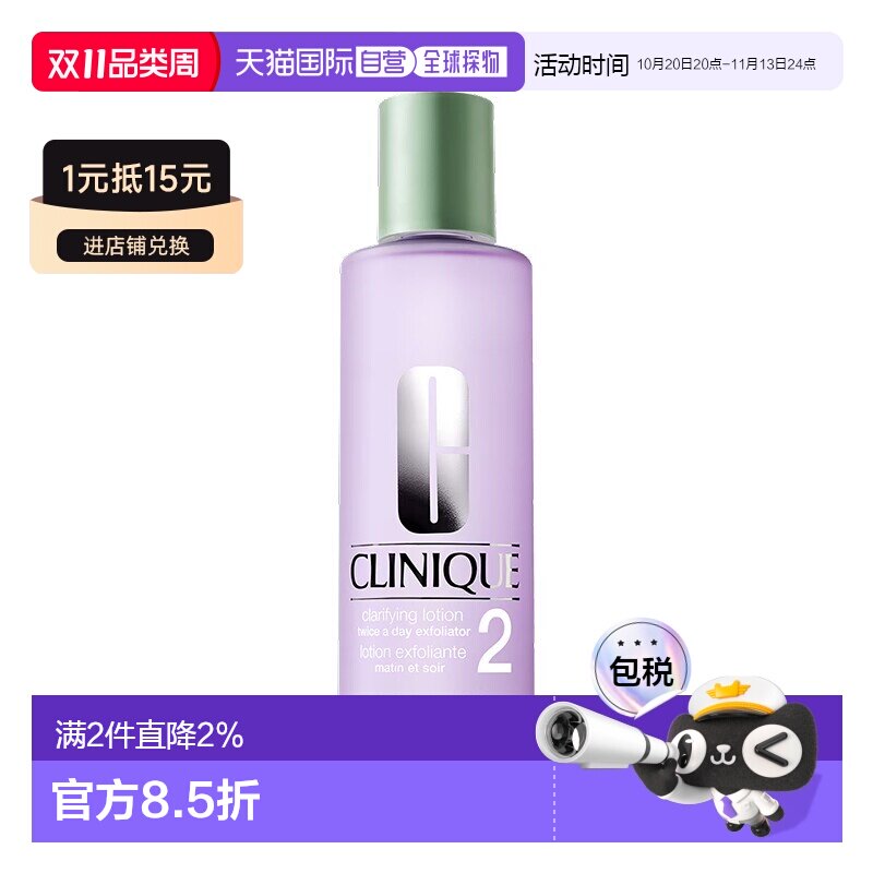 欧洲直邮Clinique倩碧 明肌水2号爽肤水400ml 1-2瓶装正品