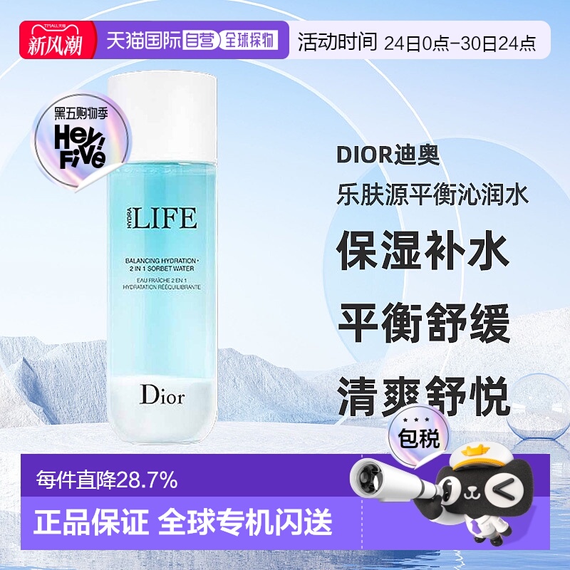 日潮跑腿Dior迪奥乐肤源平衡沁润水175mL爽肤水保湿补水平衡舒缓