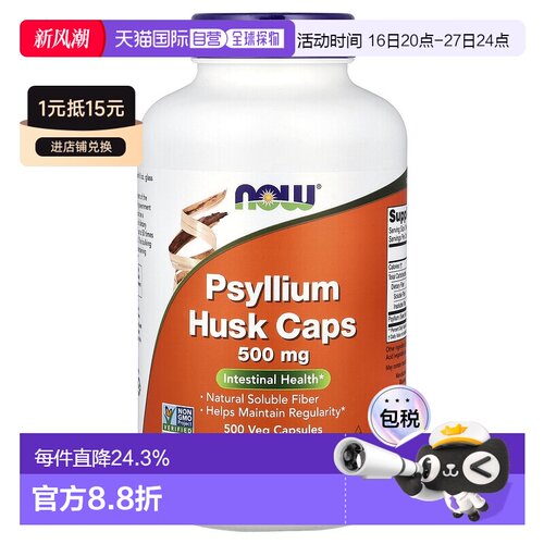 香港直发Now Foods诺奥车前子胶囊好消化膳食纤维500粒